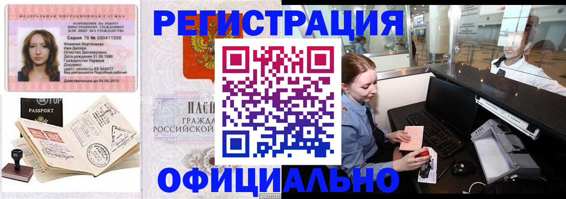 временная регистрация купить в Порхове