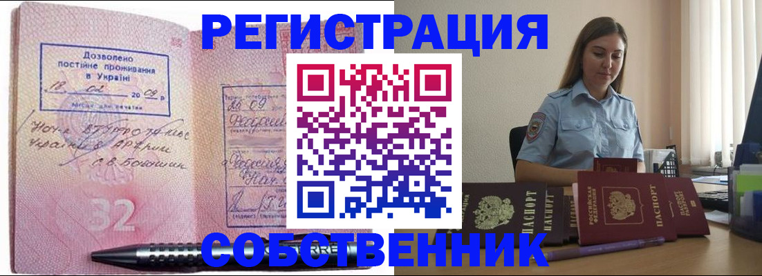 прописка для работы в Порхове